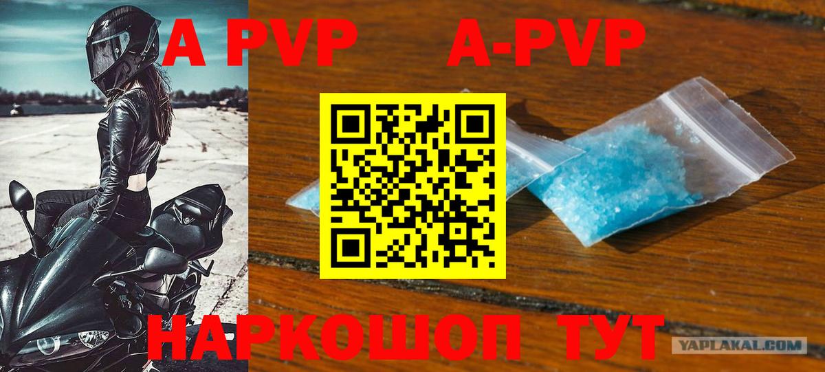 APVP кристаллы Назарово