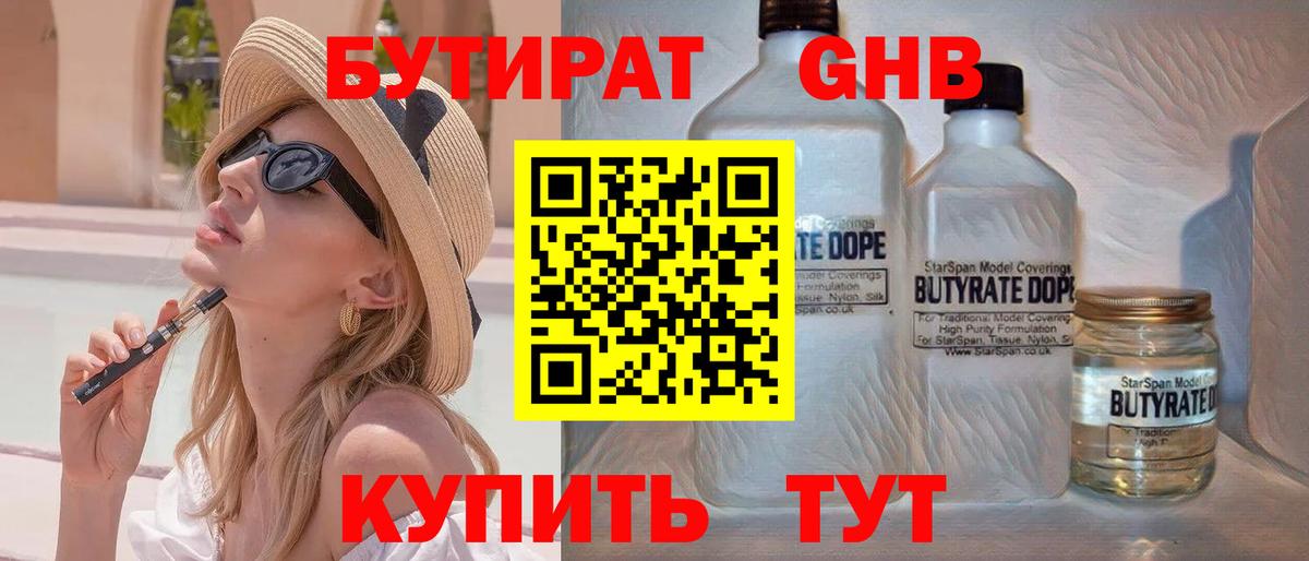 Назарово  БУТИРАТ BDO  Бутират  Вход с VPN 