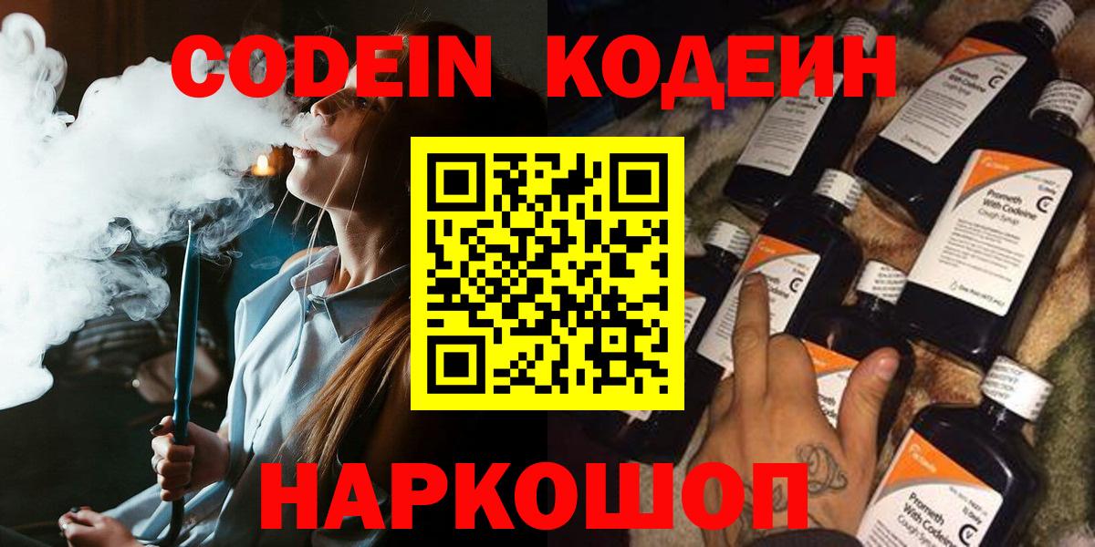 Кодеиновый сироп Lean напиток Lean (лин)  Codein напиток Lean (лин)  Вход с VPN  Назарово 