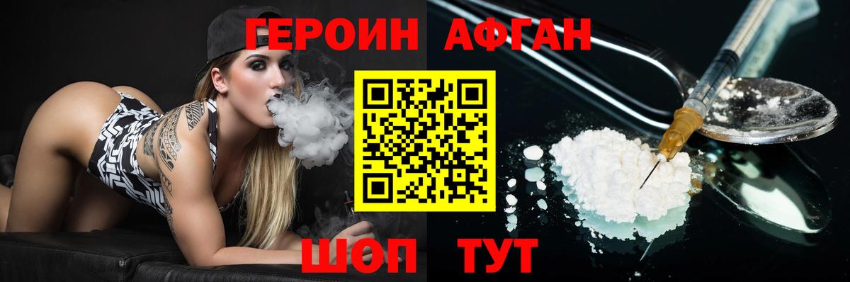 ГЕРОИН  Вход с VPN  Назарово  Героин Афган 