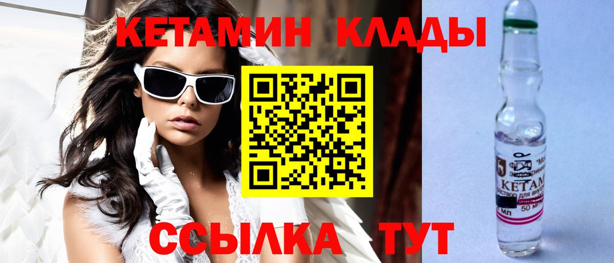 КЕТАМИН VHQ Назарово